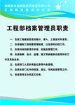 工程部档案管理员职责