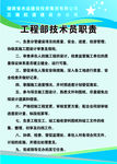工程部技术员职责