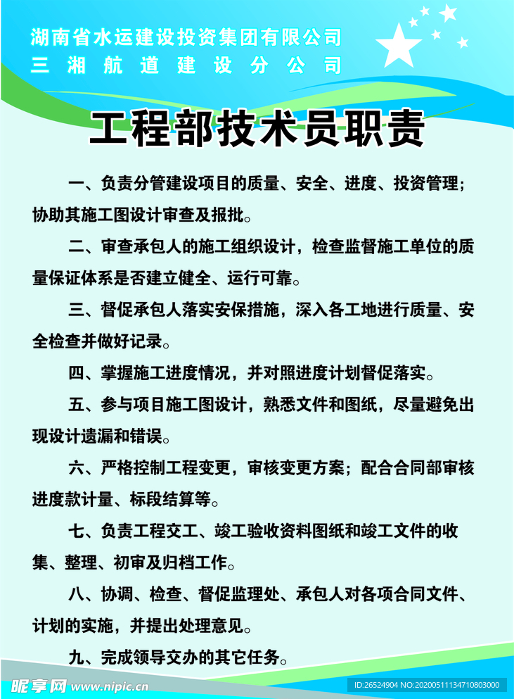 工程部技术员职责