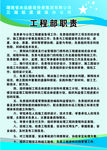 工程部职责