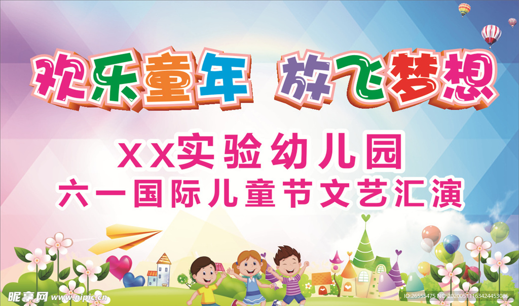 六一汇演海报