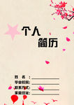个人简历封皮