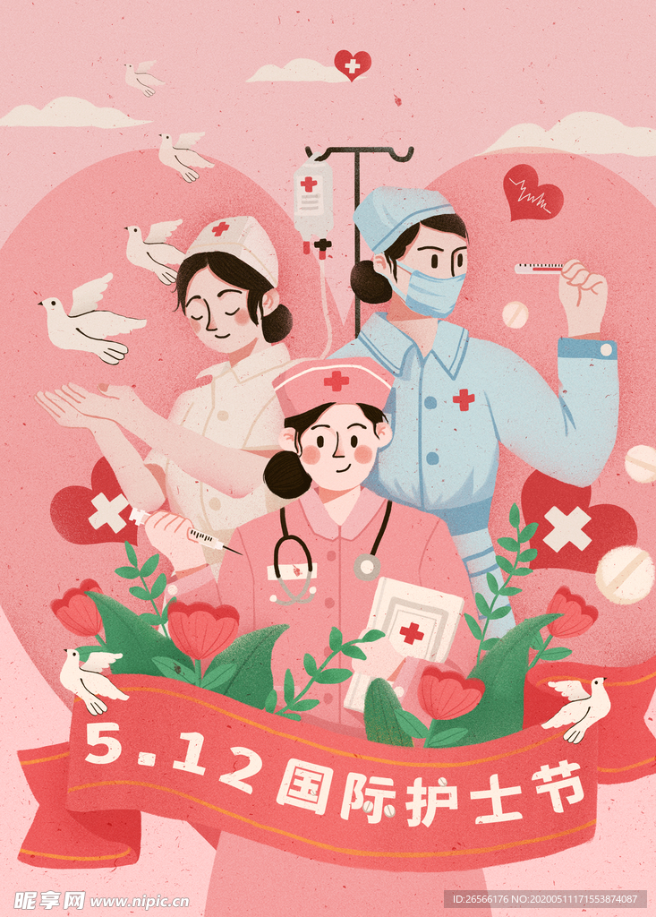 512国际护士节护士