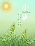 小满海报