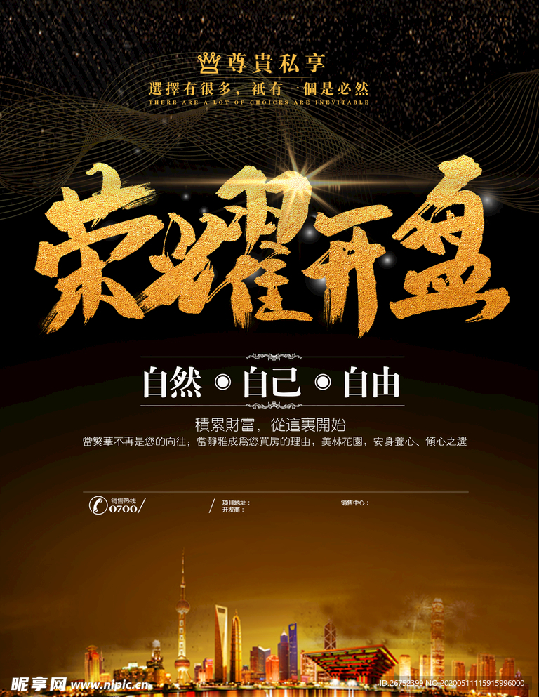 房地产海报