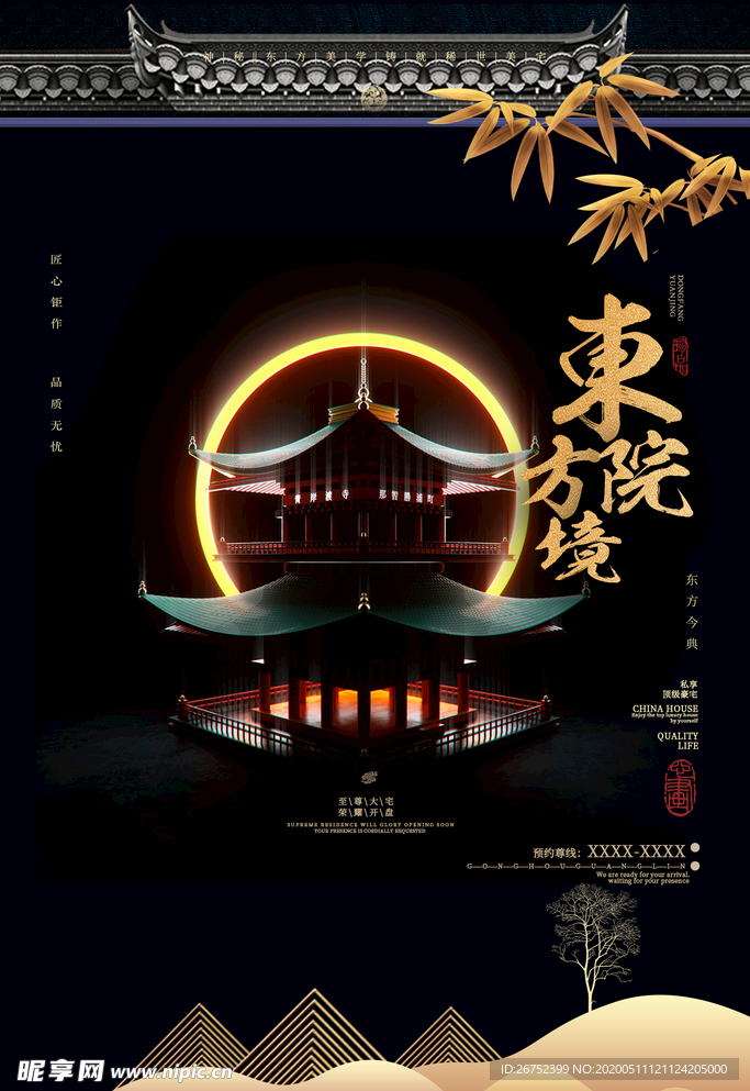 房地产海报