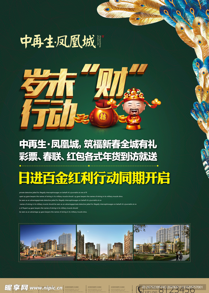 房地产海报