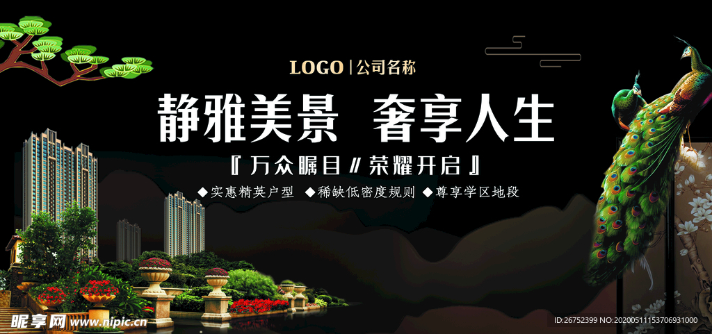 房地产海报