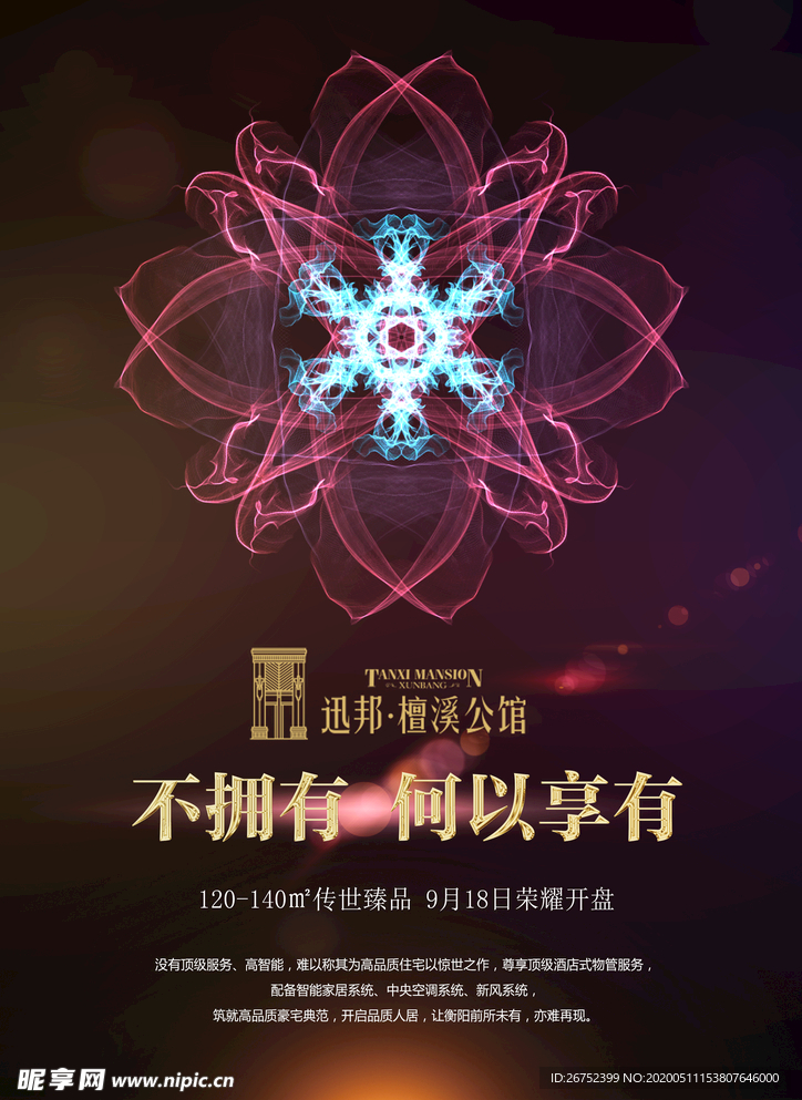 房地产海报
