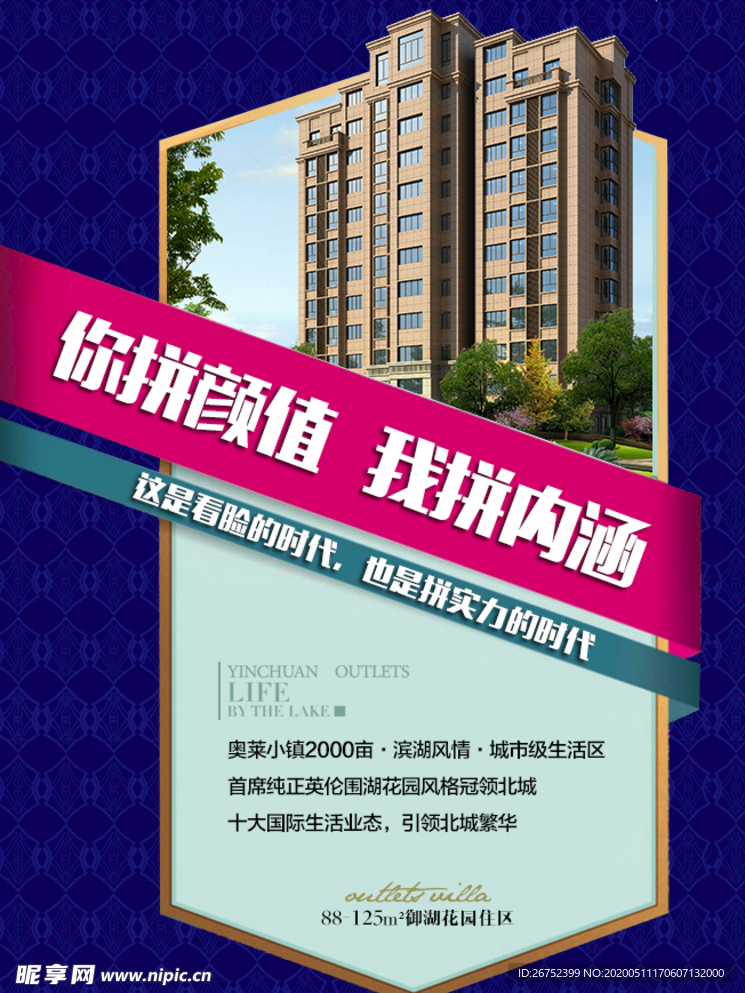 房地产海报