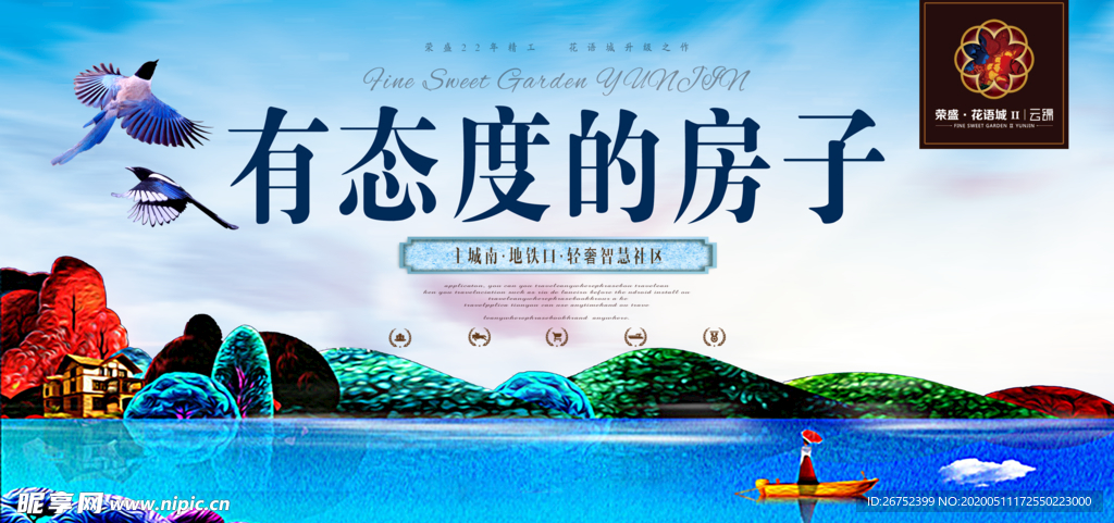 房地产海报