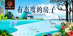 房地产海报