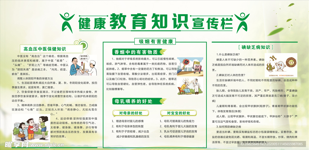 健康教育