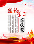 理论学习有收获
