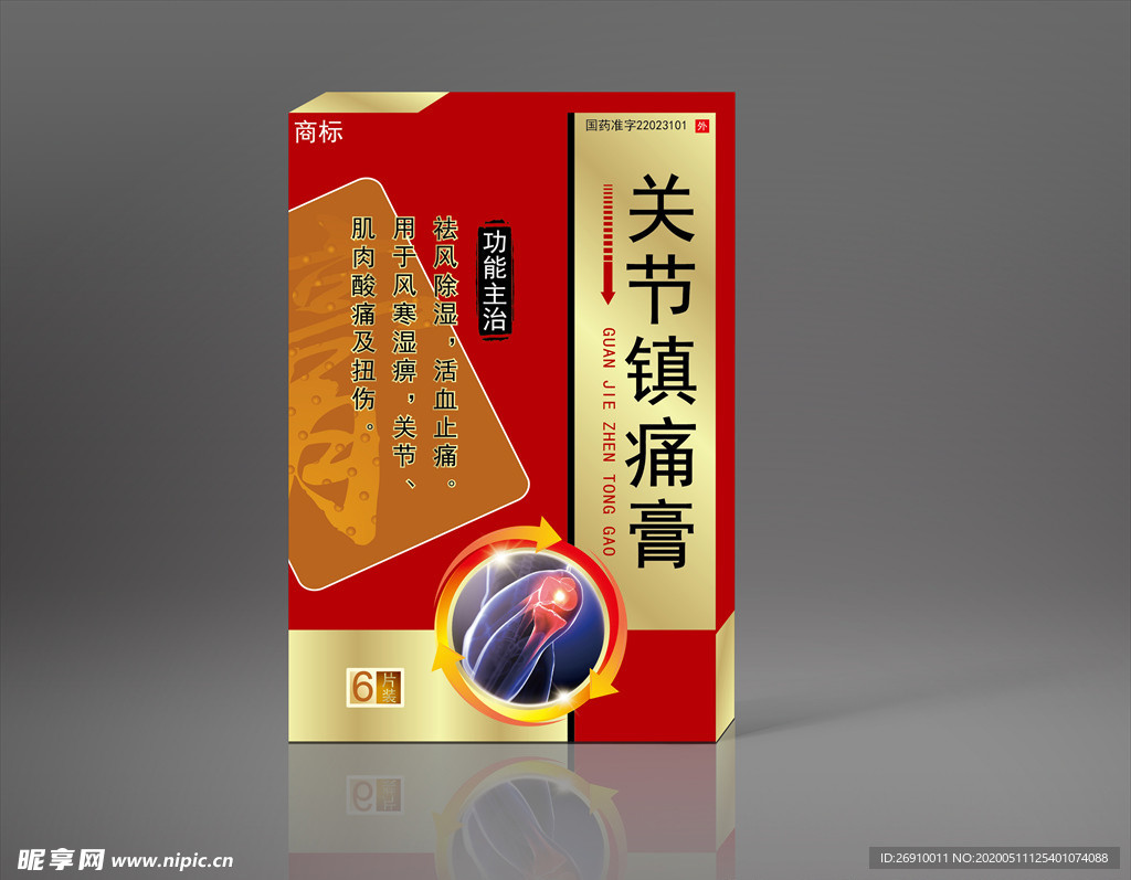 膏药包装盒