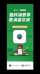惠民消费季复工复产餐饮美食展架