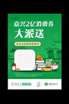 嘉兴消费补贴劵大派送餐饮美食