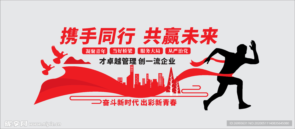 企业文化墙