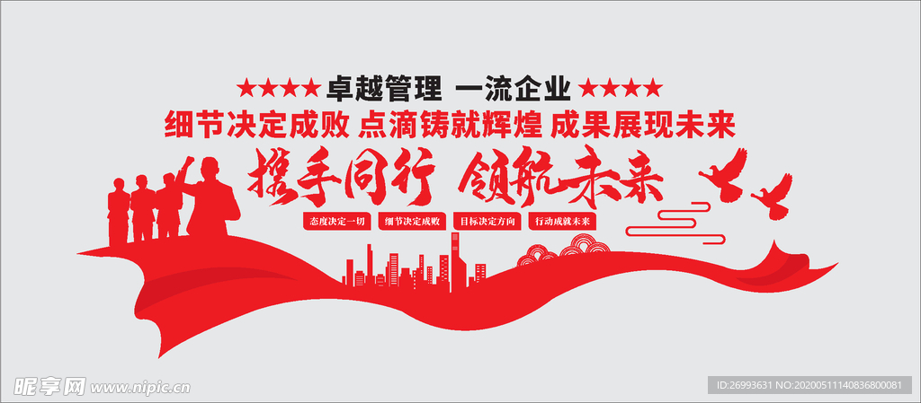 企业文化墙