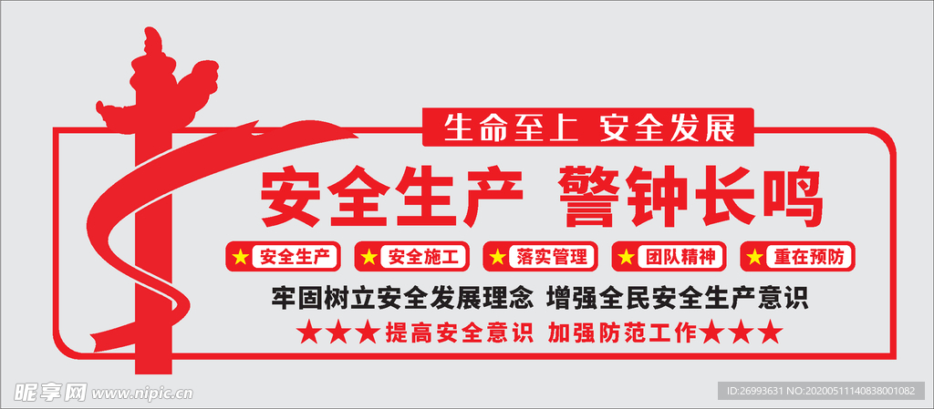 企业文化墙