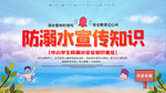 防溺水