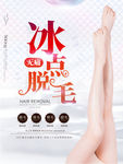 冰点脱毛