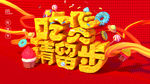 吃货请留步