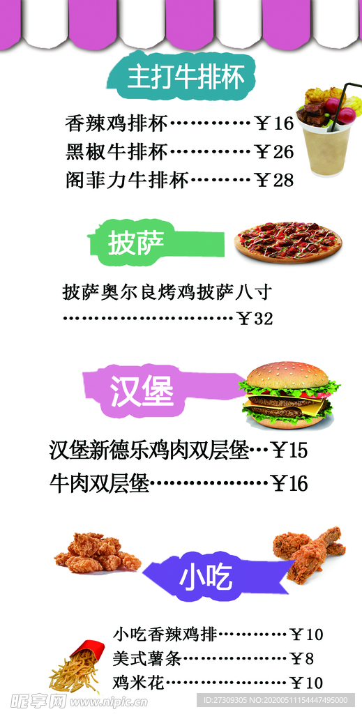 西餐菜单