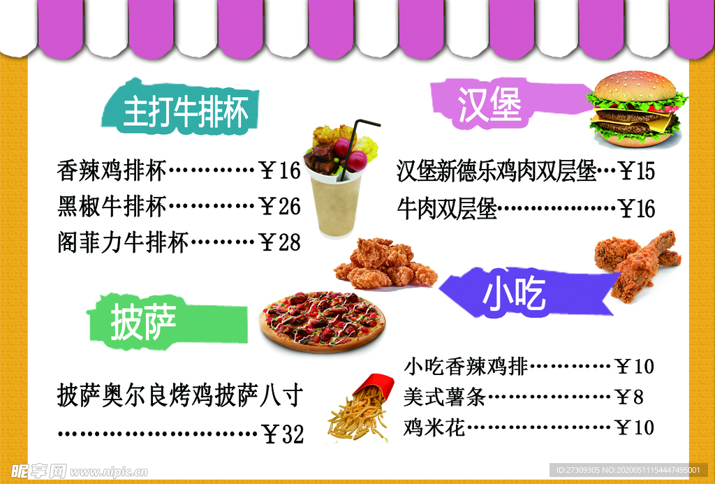 西餐菜单