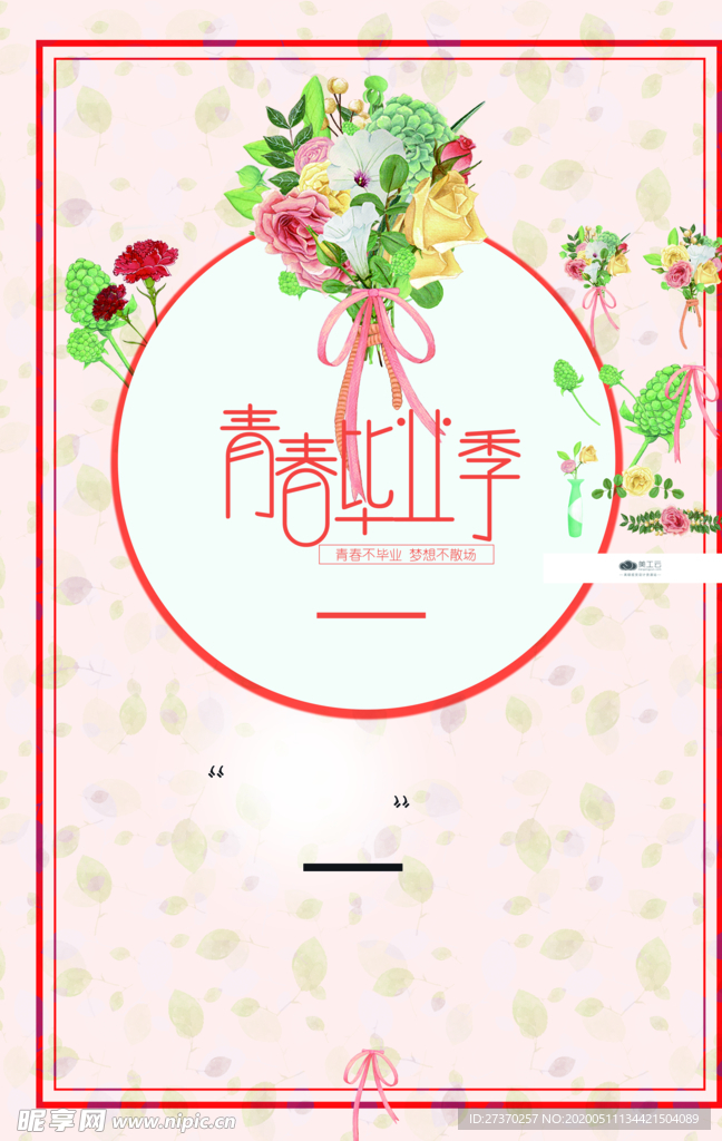 清新风格美丽花枝广告背景