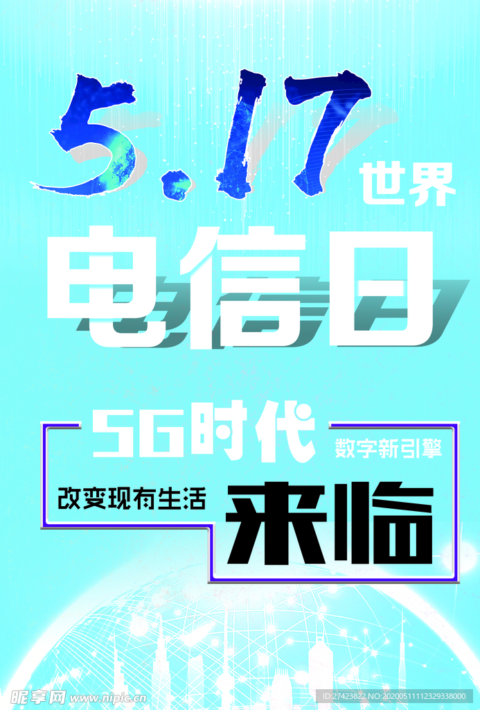 电信日