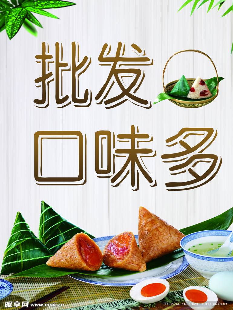 批发粽子