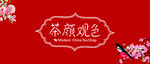 茶颜观色贴纸