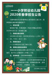 招生海报 招生黑板