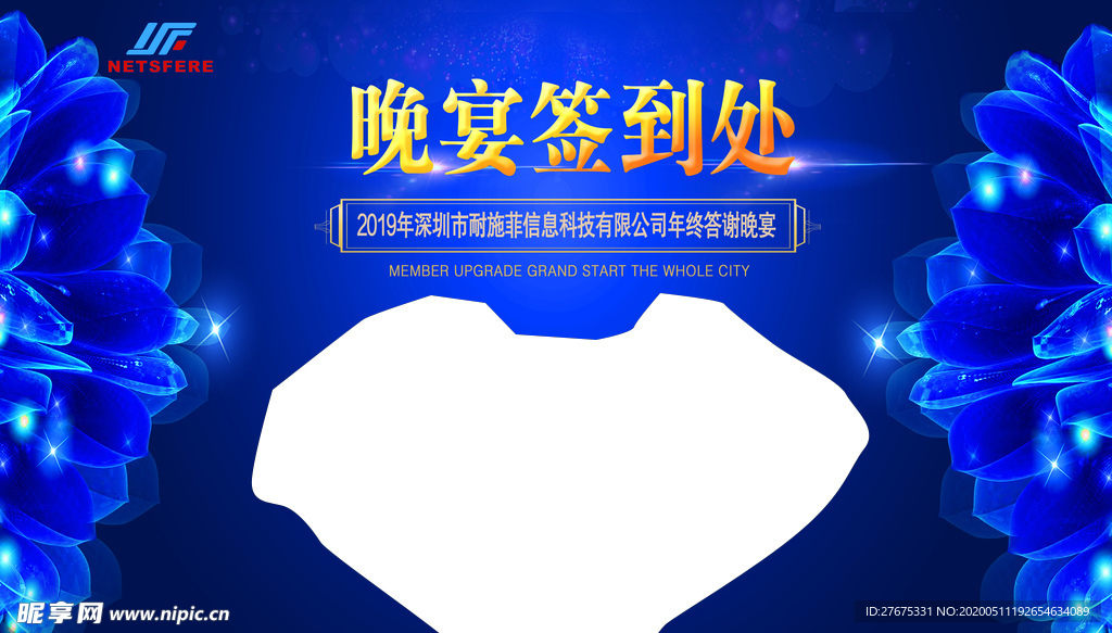 签到处
