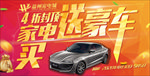 买家电送豪车