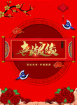 喜结良缘