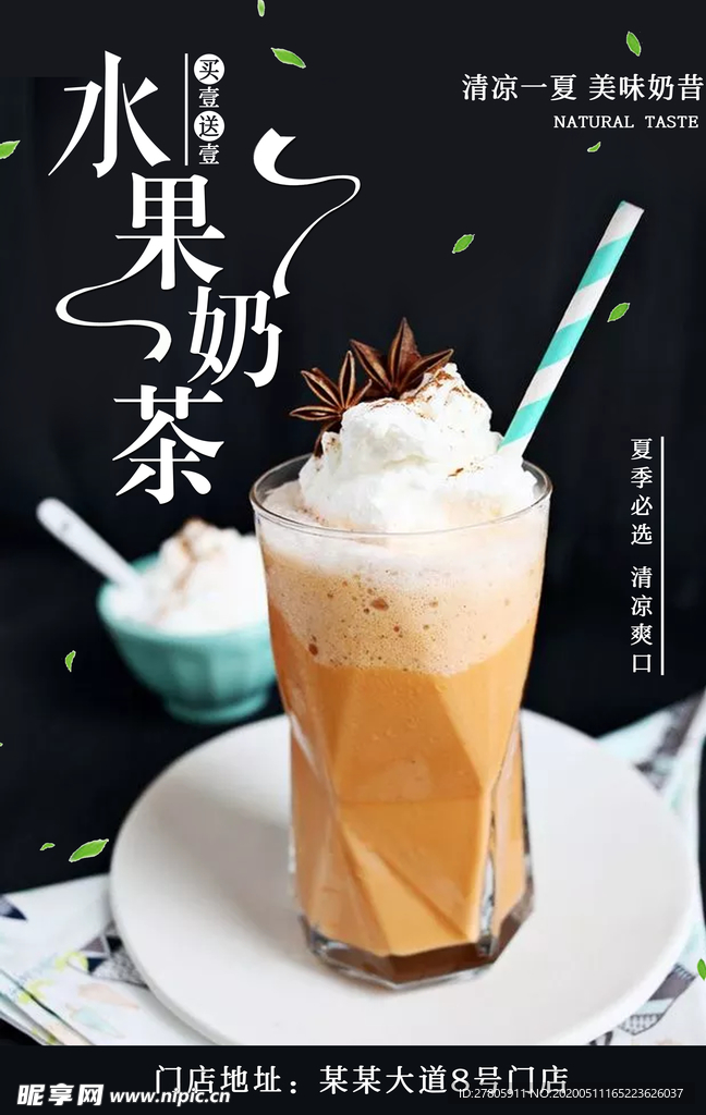简约大气黑色奶茶海报