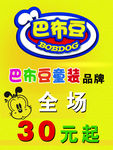 巴布豆