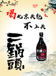 二锅头