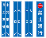 禁止通行