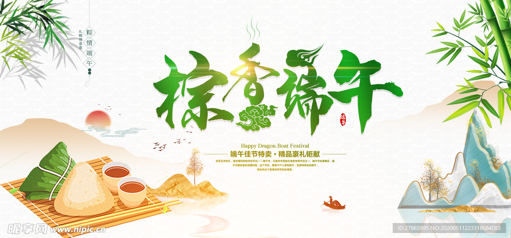 端午 端午节 端午节活动促销图