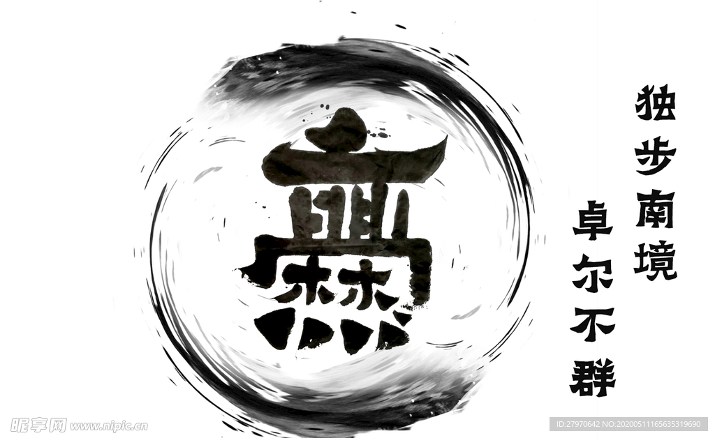 艺术字头像