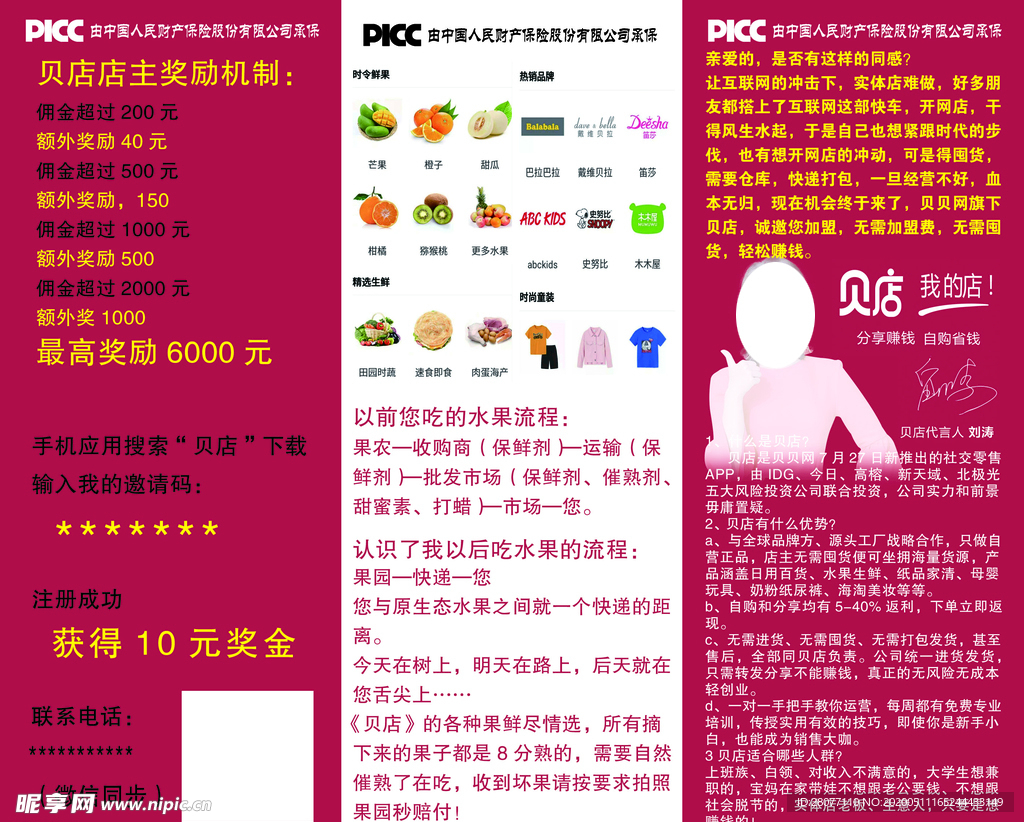 贝店宣传单