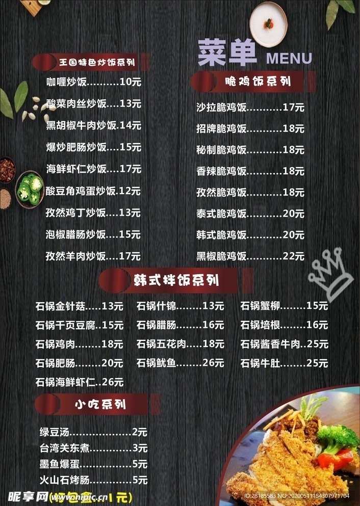 菜单菜谱