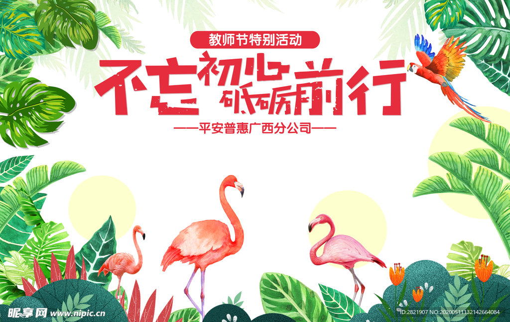 教师节背景