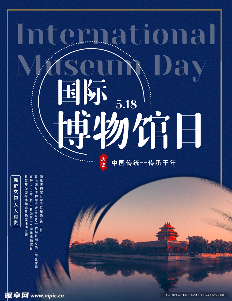 国际博物馆日