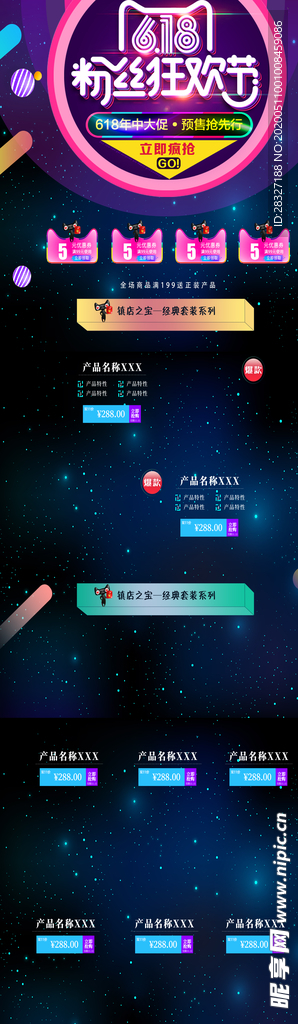 618海报