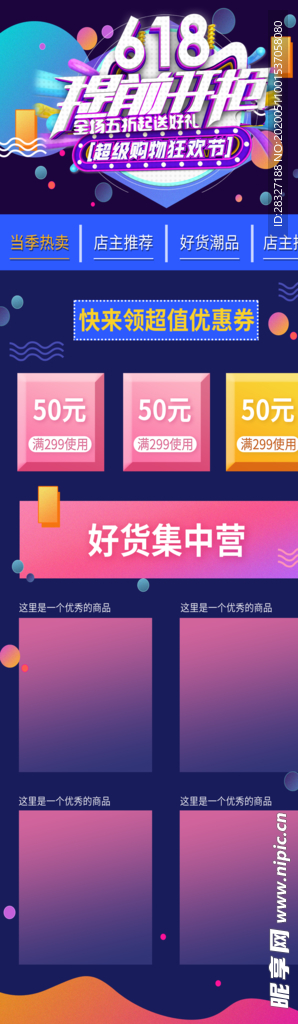 618海报