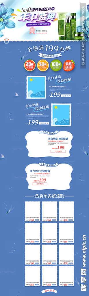 618海报